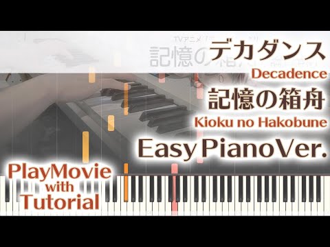 【デカダンスED】「記憶の箱舟」かんたんピアノ（初～中級）【Kioku no Hakobune from Decadence】
