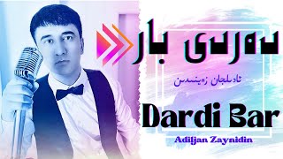 Dardi Bar - Adiljan Zaynidin | دەردى بار | Uyghur Naxsha |Уйгурская песня |ئادىلجان زەينىدىن Resimi