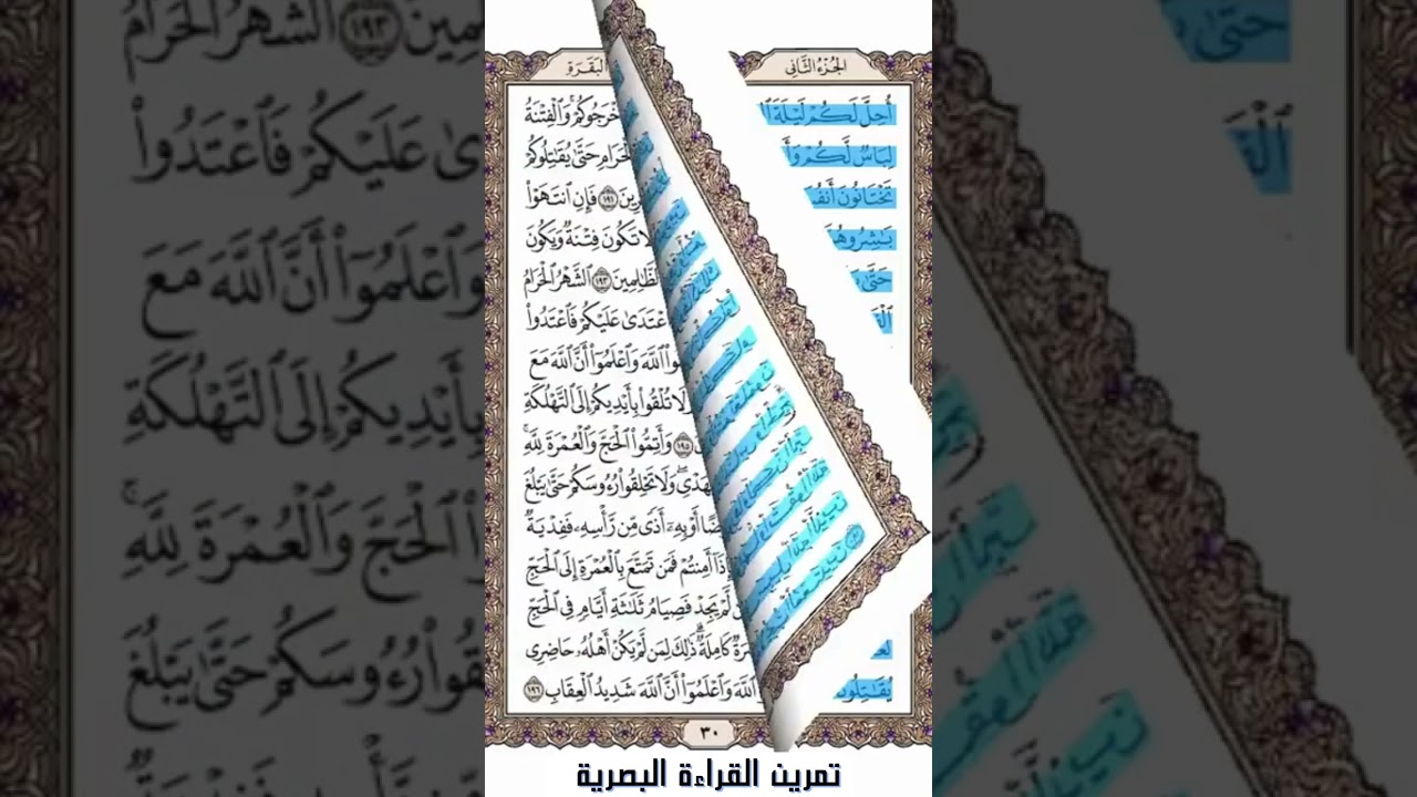 تمرين القراءة البصرية لزيادة سرعة الحفظ | تدريبات عقلية