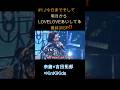 #1 ♪今日までそして明日から LOVELOVEあいしてる最終回SP!!#奈緒#吉田拓郎#KinKiKids