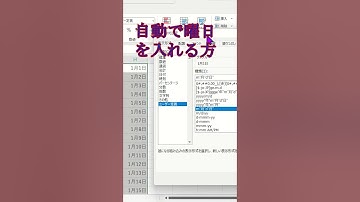 【Excel】曜日を自動で入れる方法#shorts