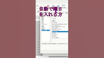 【Excel】曜日を自動で入れる方法#shorts