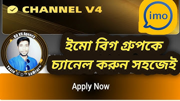 ইমো চ্যানেল এ্যাপ্লাই / how to create imo channel from big group @saMratIT