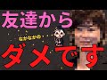 友達から奪ったらダメです【占い師けんけん先生マカロン配信切り抜き】