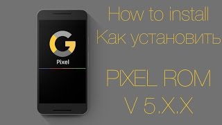 Как установить Pixel Rom на Nexus 5X