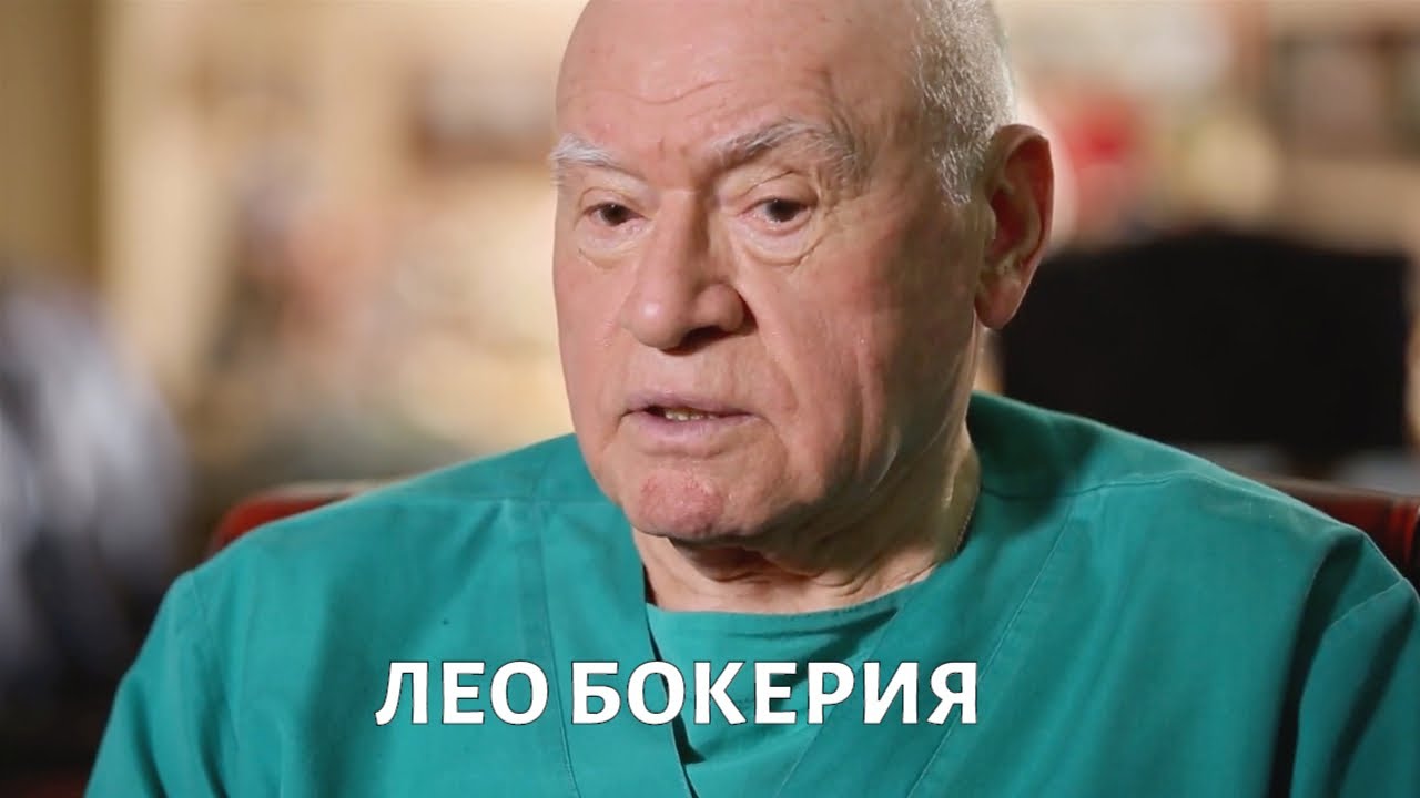 Бокерия о пользе газированной воды. Лео Бокерия. Лео Антонович Бокерия. Лео Бокерия фото. Лео Бокерия в молодости.