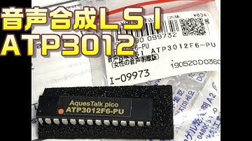 ATP3012音声合成ＬＳＩ　女性の声明瞭版