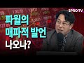 외국인이 바라보는 한국의 시장 조치 f. 교보증권 박병창 이사 [마켓인사이드]