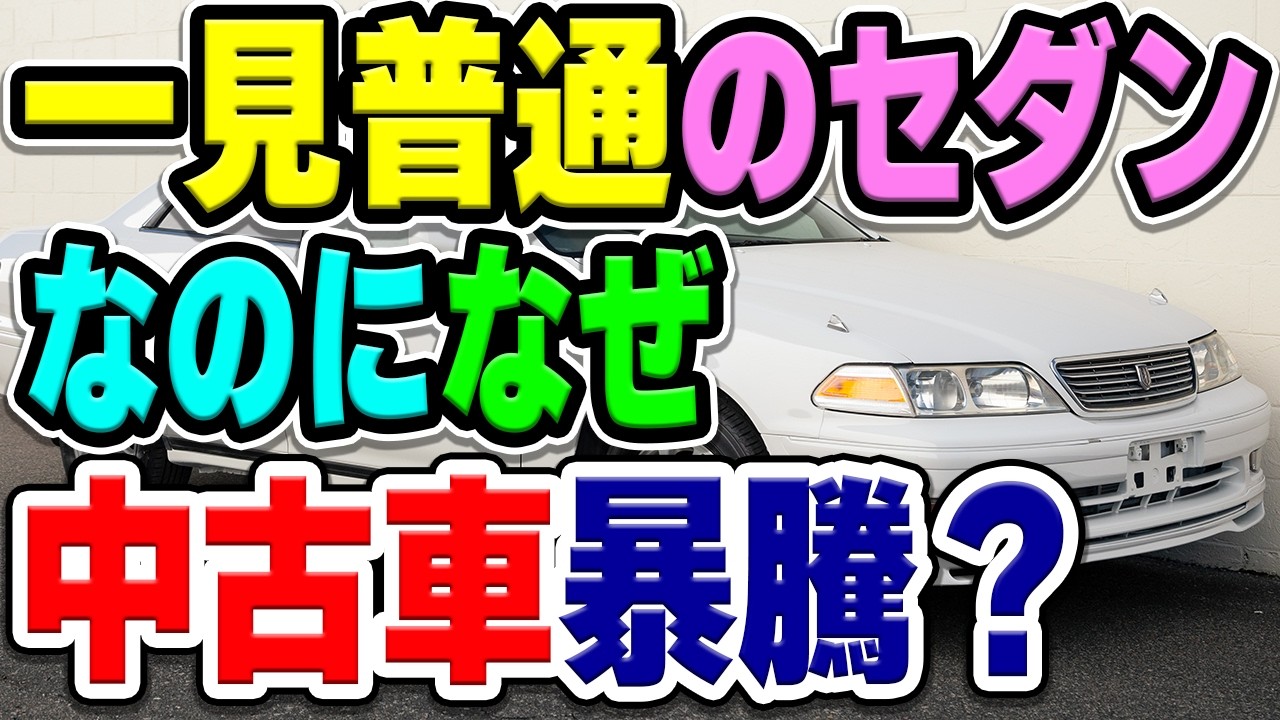 Used 100 series Toyota Mark II models (Mark II, Chaser, Cresta