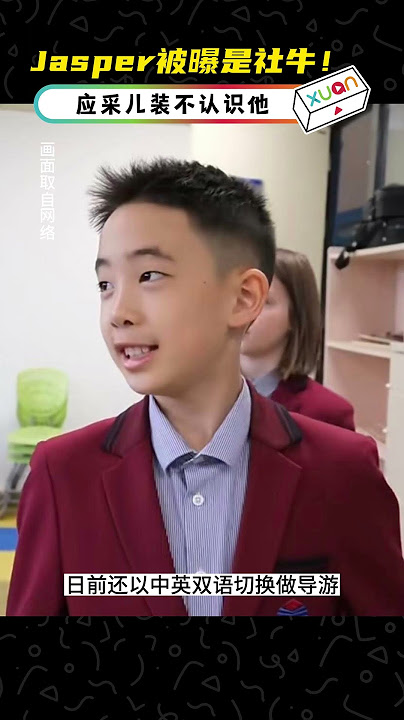 Jasper被曝是社牛！