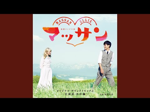 麦の唄 ～Orchestra Ver.～