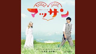 麦の唄 ～Orchestra Ver.～