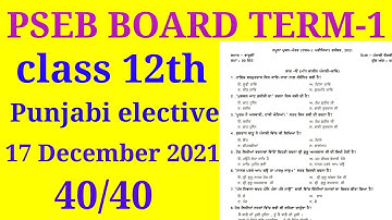 CLASS 12TH PUNJABI ELECTIVE , 17 DECEMBER 2021 || PSEB TERM-1