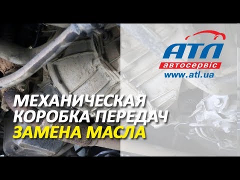 Механическая коробка передач | Замена масла