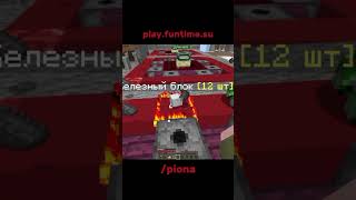 Открываю КЕЙСЫ на FunTime - Анархия МАЙНКРАФТ ФанТайм  #funtime #майнкрафт #shorts  #фантайм