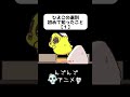 ひよこ鑑定士に見てもらって初めて知ったこと【1】 #shorts #ショートアニメ #コント