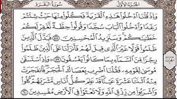 📖إعراب القرآن الكريم🌿 سورة البقرة🌊النصف الأول من صفحة رقم9📖