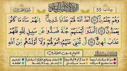 الحزب 55 برواية ورش . الشيخ ياسين الجزائري .