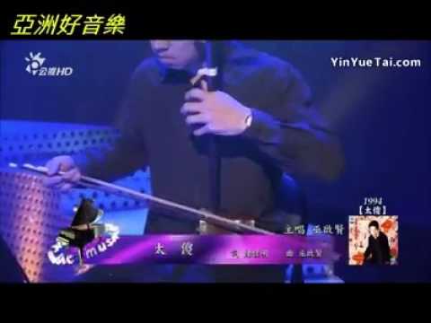 巫啟賢【太傻】