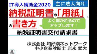 請求 書 書き方 納税 証明 書 交付