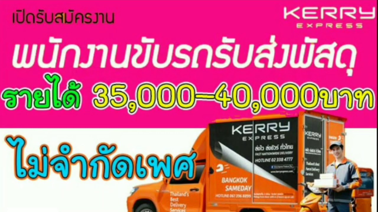 หางาน Kerry พร้อมวิธีสมัคร รายได้ดีจ้า ❤️15/05/20❤️ - Youtube