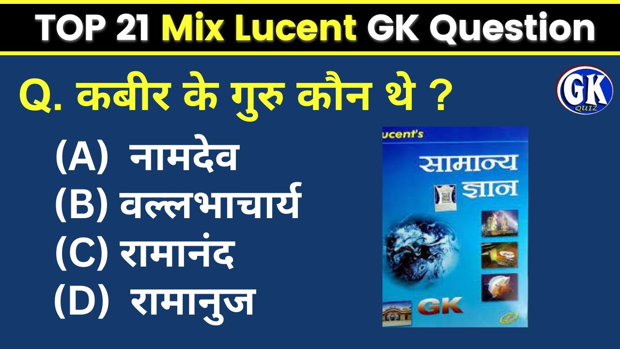 lucent gs in hindi