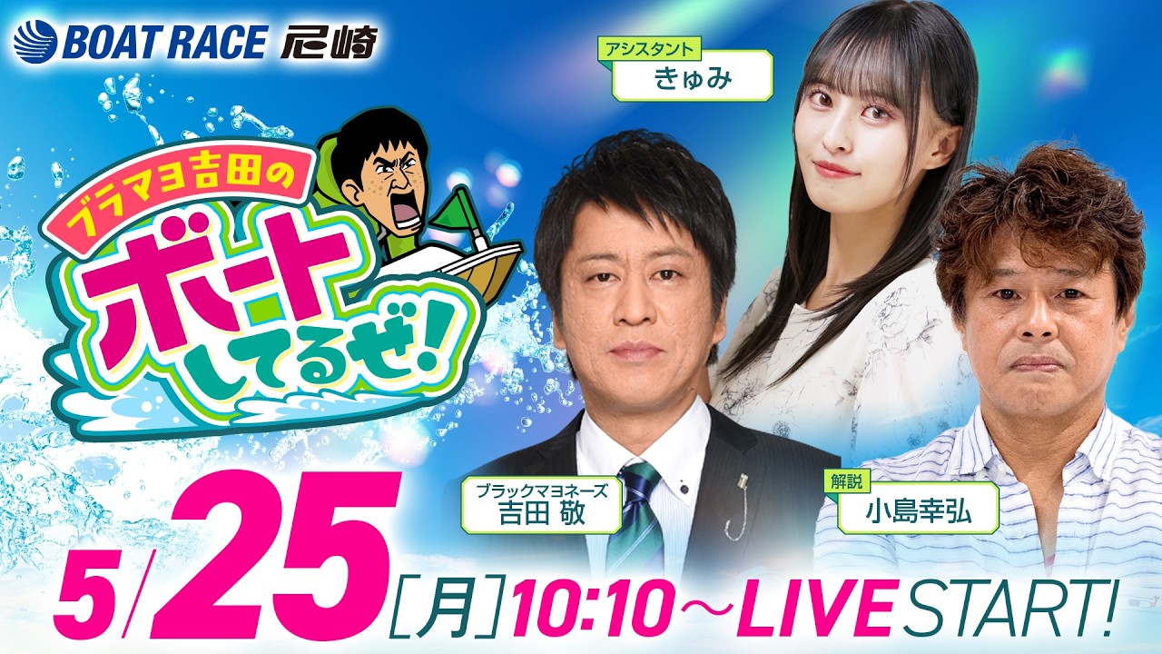 ブラマヨ吉田のボートしてるぜ！【ルーキーシリーズ第11戦 スカパー