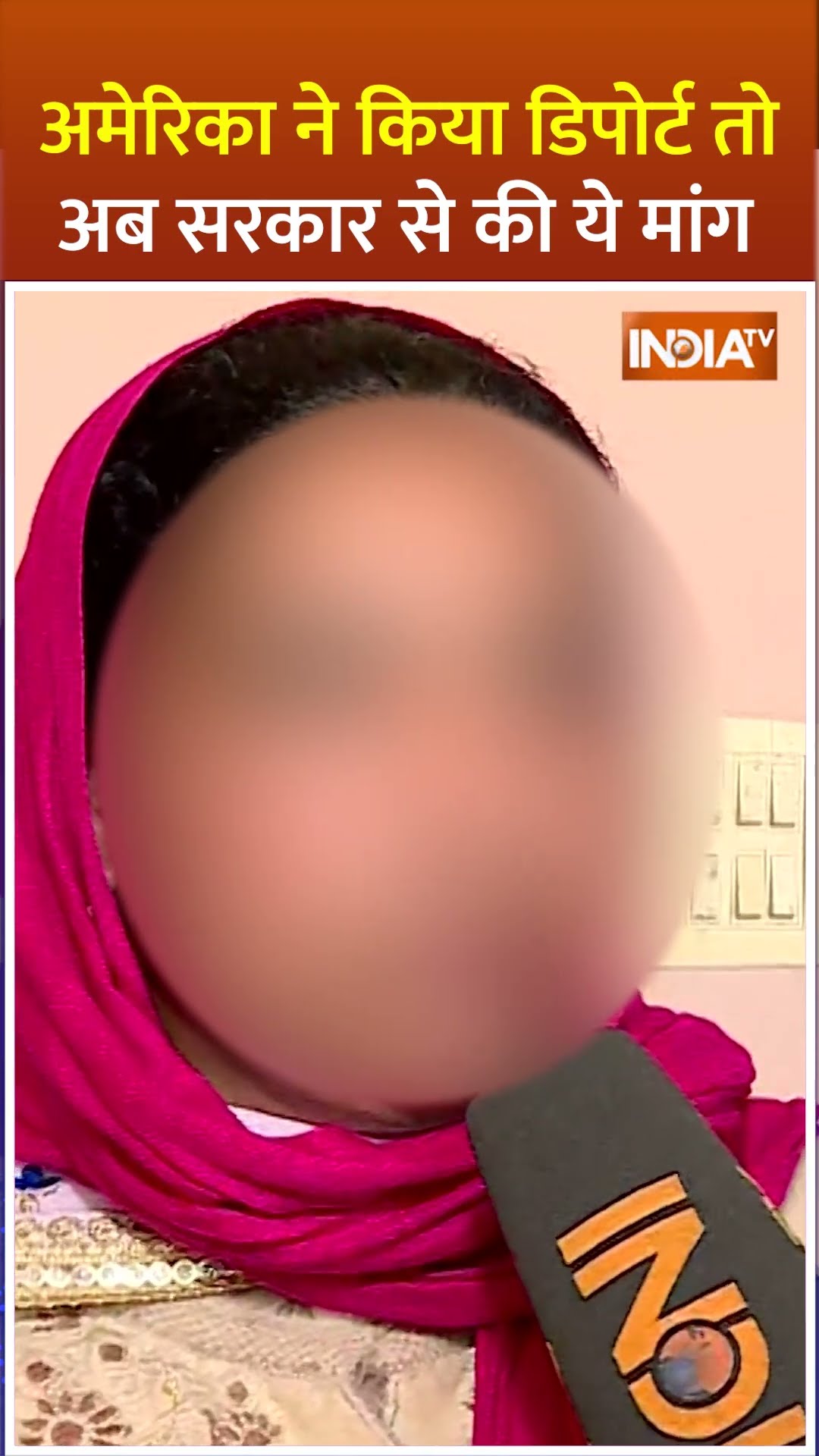 #america से #deporte होकर आने वाली महिला ने सरकार से की पैसे वापस करवाने की मांग #shorts #usdeports