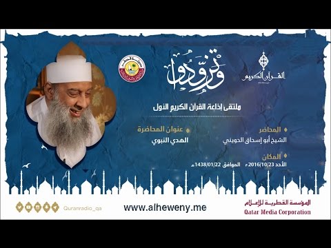 الهدي النبوي محاضرة بتاريخ 23 10 2016 للشيخ الحويني