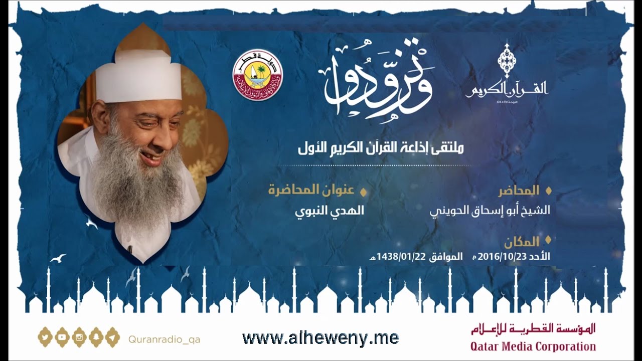 الهدي النبوي | محاضرة بتاريخ 23/10/2016 | للشيخ الحويني