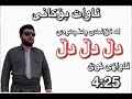 ئاوات بؤكانى له به نجه ره ى دل دل دل زؤر خؤشه جوانه ئاوات بؤكانى له به نجه ره ى دل دل دل زؤر خؤشه جوانه