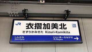 衣摺加美北駅　おおさか東線「一人ひとりの思いを、届けたい　JR西日本」