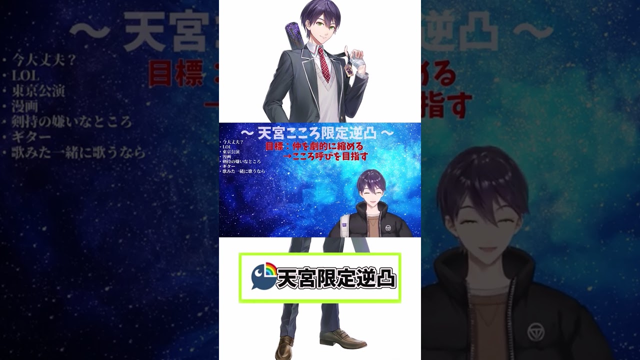 天宮限定逆凸【剣持刀也/天宮こころ/にじさんじ/切り抜き】