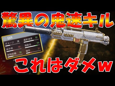 ⚔️Cod Mobile BR⚔️🔥カスタム紹介🔥キル速がフェネック級のQXRがヤバすぎたｗ