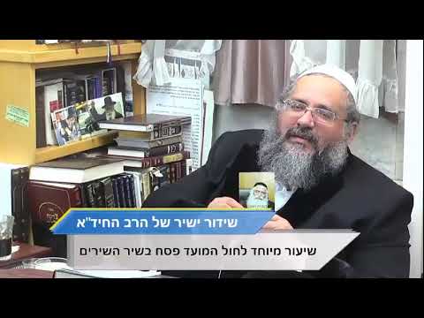 שידור חי של הרב חיד"א שליט"א