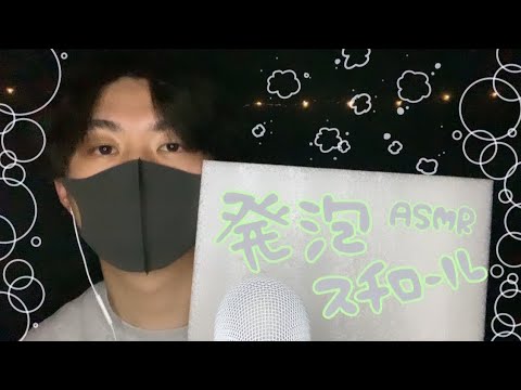 【ASMR】すぐに眠くなる🥱発泡スチロールの音 / ASMR with styrofoam