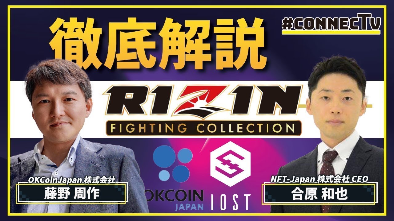 RIZINのNFTマーケットプレイスを解説 スポーツ×NFTの可能性とは？ | あたらしい経済