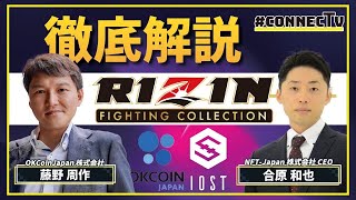 【ローンチ迫る！】RIZINのNFTマーケットプレイスを解説！スポーツ×NFTの可能性とは？
