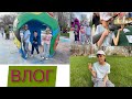 ВЛОГ / ПАРК / АТТРАКЦИОН!