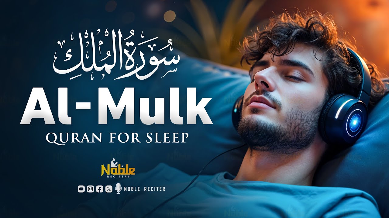 Surah Al Mulk سورة الملك | Ultimate Tranquility for Deep Sleep & Inner Healing | Noble Reciters