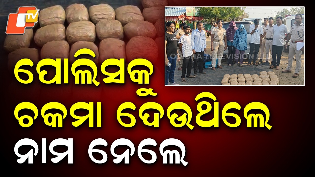 Woman Used to Mislead Police in Ganja Smuggling Bid, Busted in Odisha