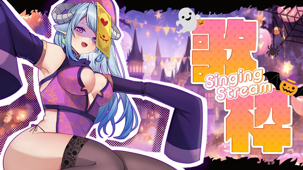 【歌枠/Singing】一年一度のハロウィン歌枠🎃歌いながら話しましょう🎤全員挨拶💙一年一度的萬聖節歌回🎃一邊唱歌一邊聊聊天🎤全員打招呼💙哈哈Ꮚ•̀ꈊ•́Ꮚ✨【薬袋アルマ/Vtuber】