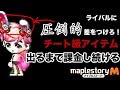 【メイプルM】#2:全員必須!チート級ブーストアイテム出るまで課金し続けてみた【課金軍資金1億円のメイプルストーリーM】