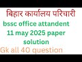 bssc office attandent 11 may 2025 paper solution || कार्यालय परिचारी exam analysis