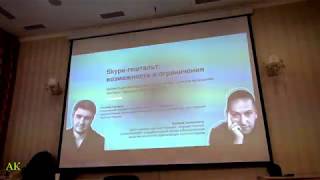 видео: «Skype-gestalt. Возможности и ограничения» Е.Гончарук, Е.Колесников картинка: «Skype-gestalt. Возможности и ограничения» Е.Гончарук, Е.Колесников