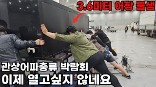 일반인들이 모르는 생물 박람회 주최가 미친짓인이유(관파박 주최자로써 솔직 후기)