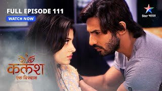 FULL EPISODE-111 |  Ravi-Devika chale honeymoon par  | Kalash..Ek Vishwaas | #starbharat