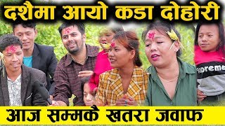 दसैंको टिका लगाएर चल्यो दोहोरी - केटाको जवाफले सबै परे चकित || Dashain Bishes Dohori Live