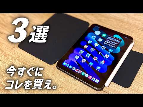 iPad mini A17 Pro をフル活用せよ！厳選おすすめアクセサリー