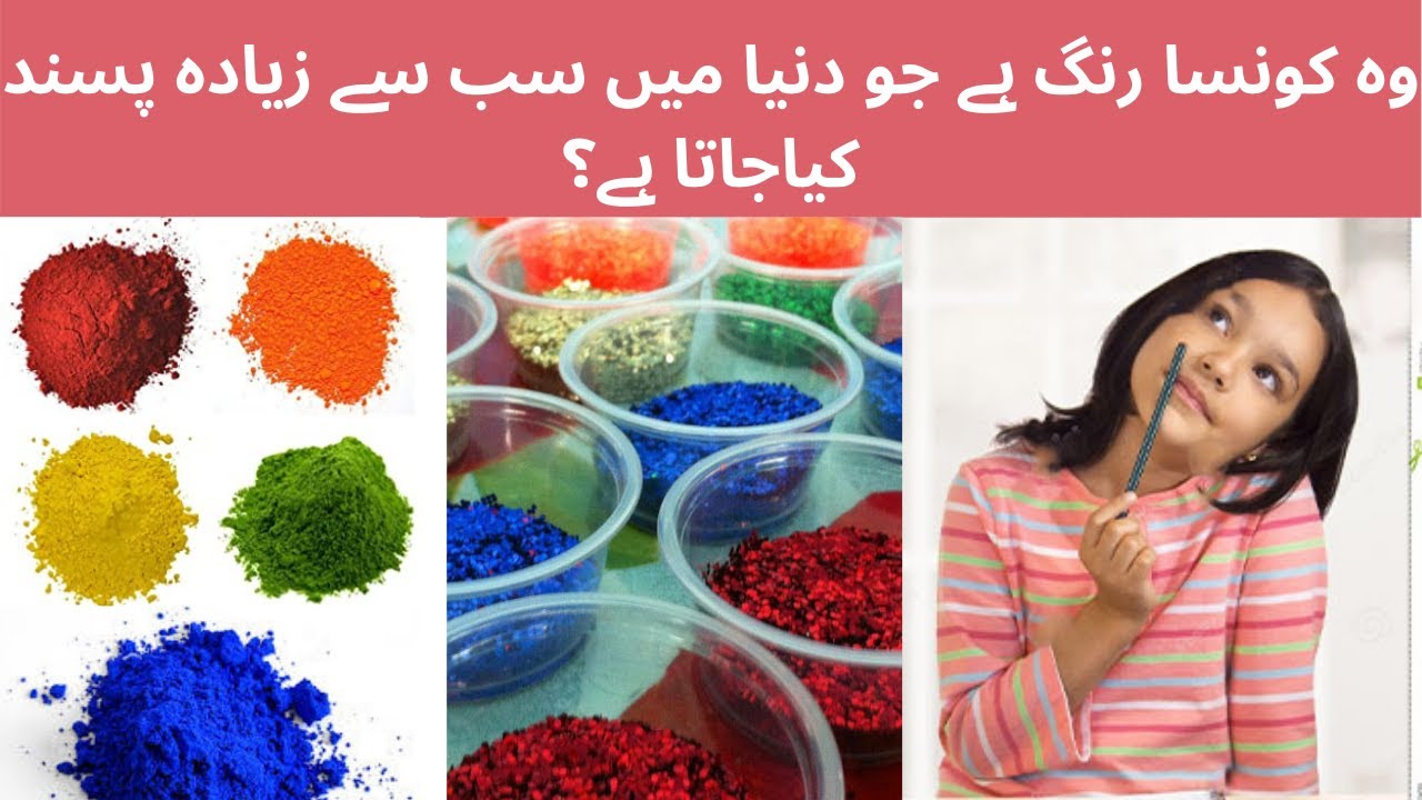 what-is-the-most-popular-color-in-the-world-world-favourite-color
